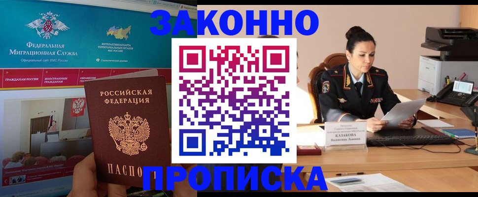 прописка в Вяземском